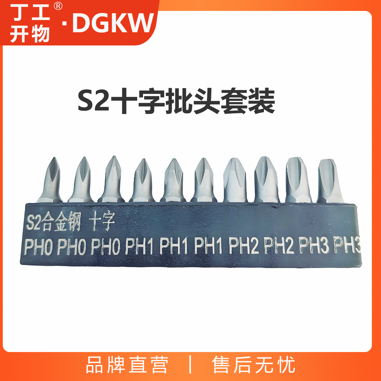 丁工开物十字批头套装棘S2合金钢