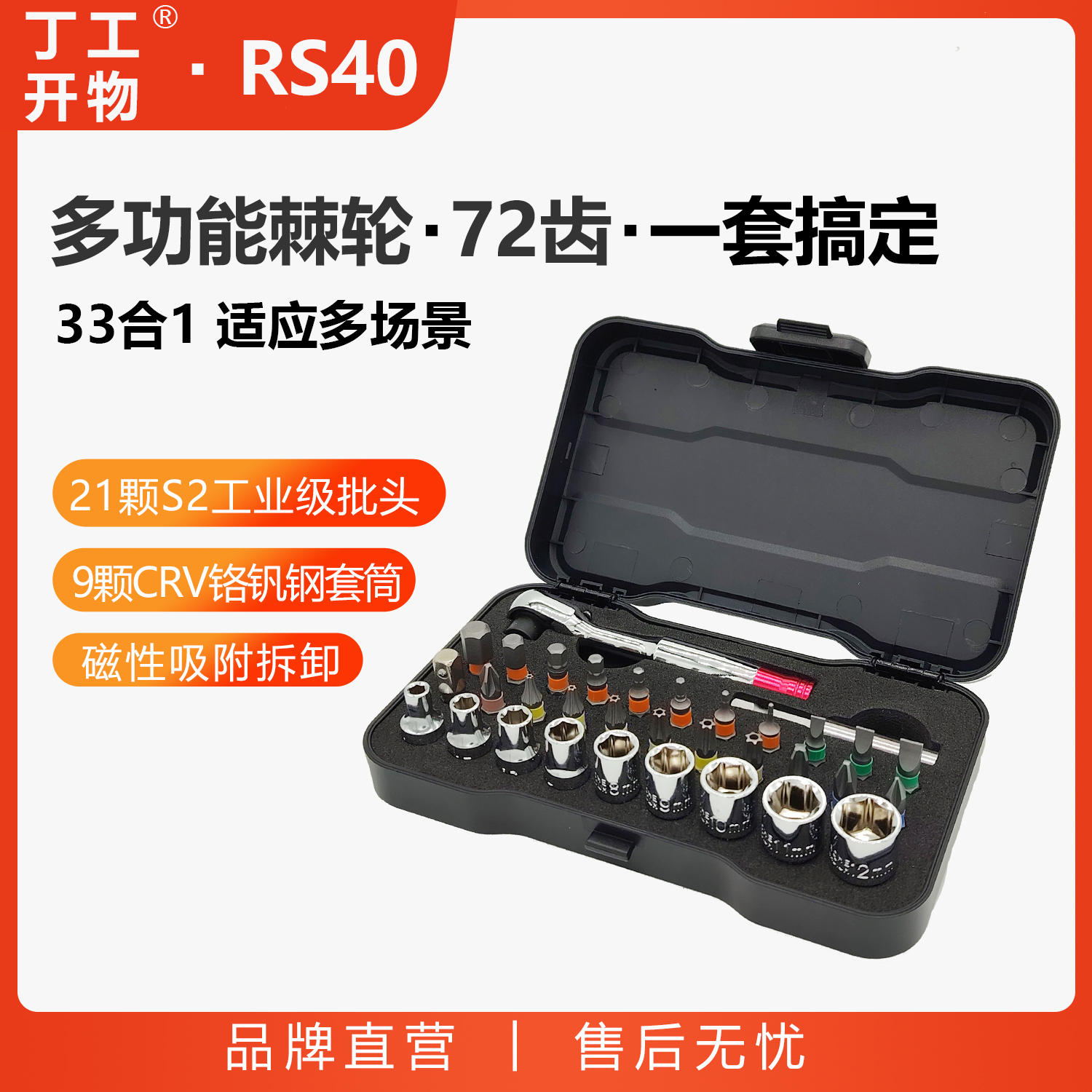 丁工开物RS40棘轮螺丝刀套筒套装