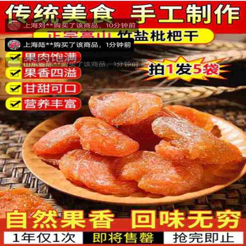 庚起食品竹盐枇杷干福建云霄原味无添加甘草止咳润肺蜜饯果干零食