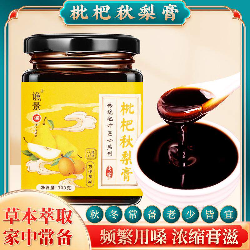 诗书阁良品谯景秋梨枇杷膏古法传统手工熬制雪梨膏清肺润喉养生膏