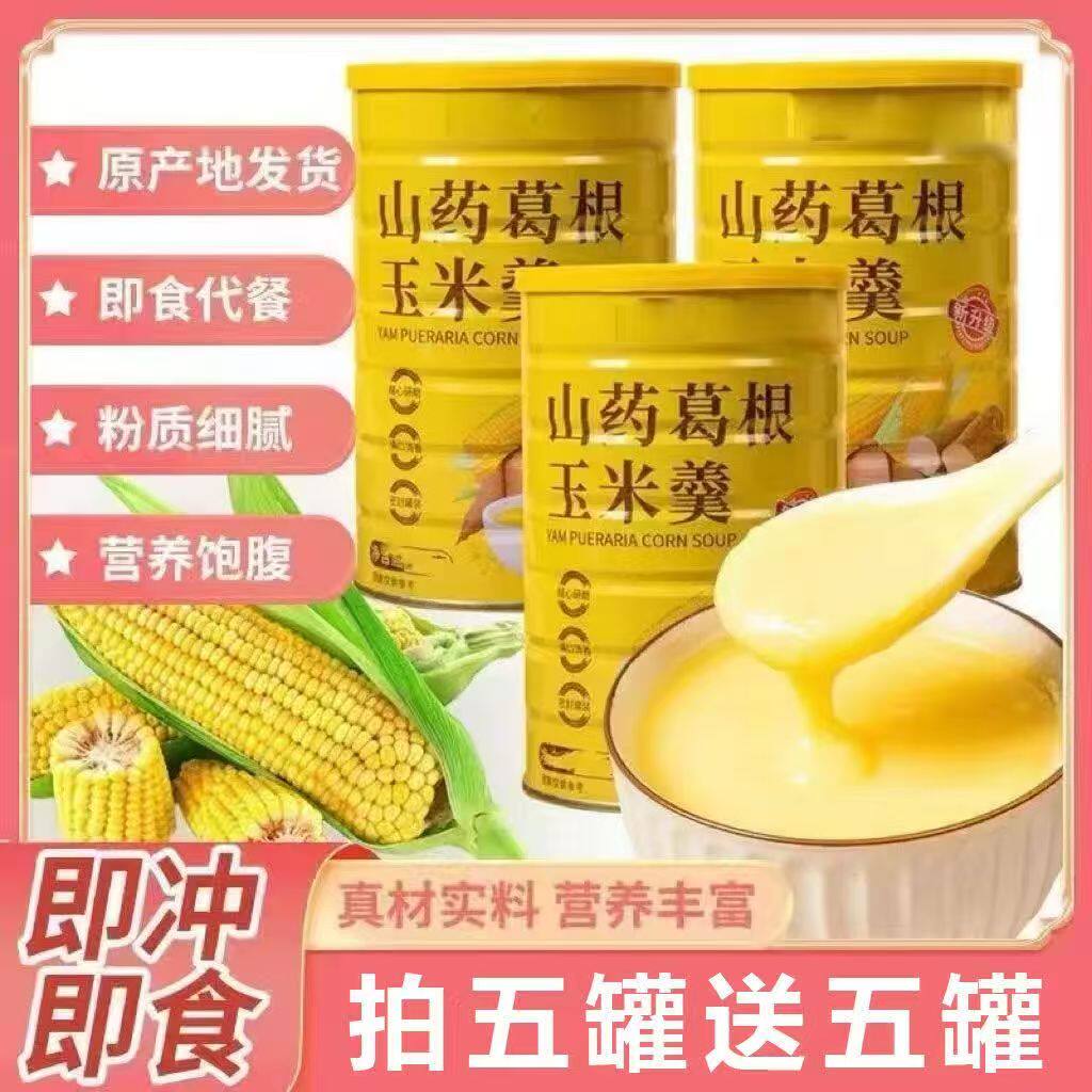 山药葛根玉米羹官方正品无糖精