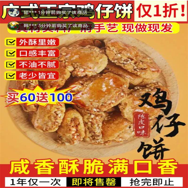 爆量食品广式正宗鸡仔饼广东特产老字号传统美食糕点心酥饼干零食