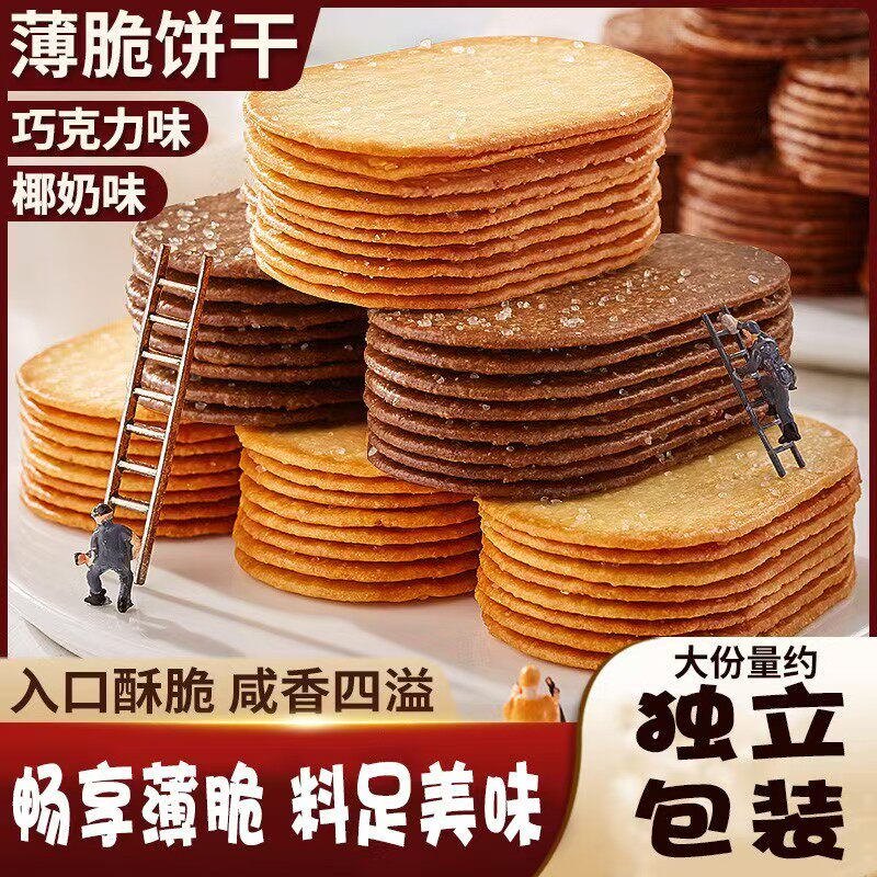 巧克力椰奶薄脆饼干整箱独立包装