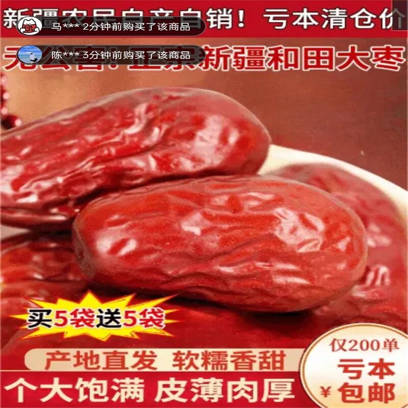 正宗新疆和田大枣特级新货