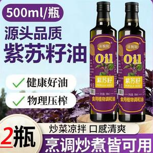 沫婉婉紫苏籽油炒菜凉拌口服食用
