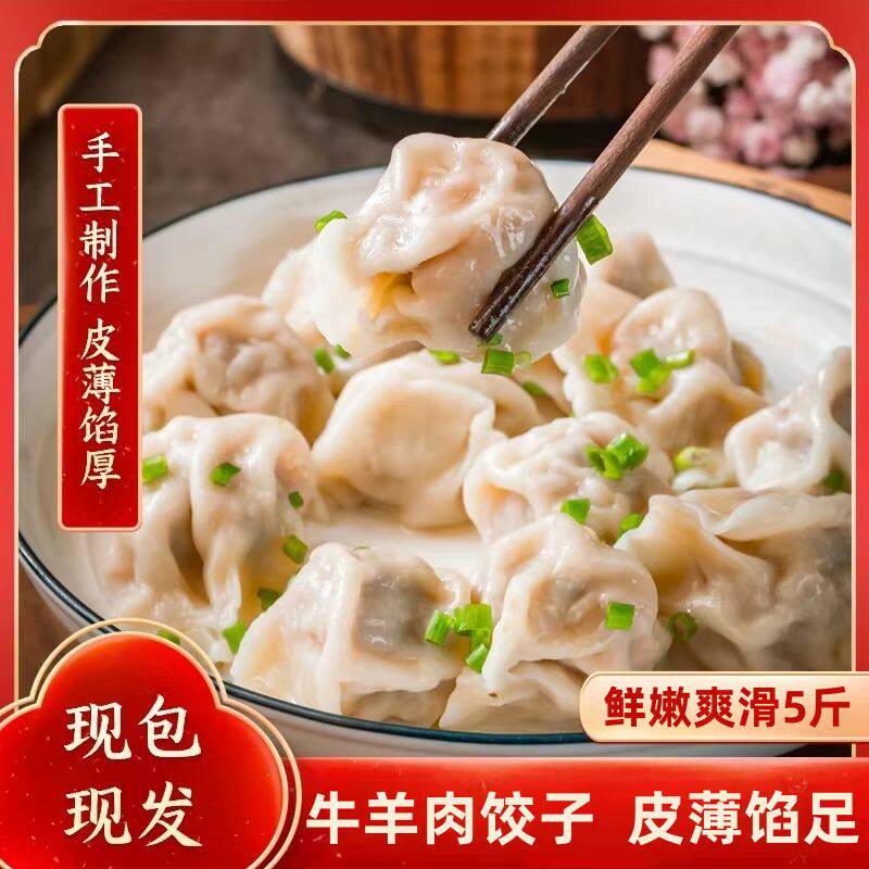 正宗牛羊肉饺子清真手工鲜肉水饺