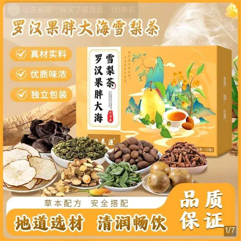 青矜胖大海罗汉果雪梨茶枇杷甘草菊花茶独立包装清嗓润肺养生茶包