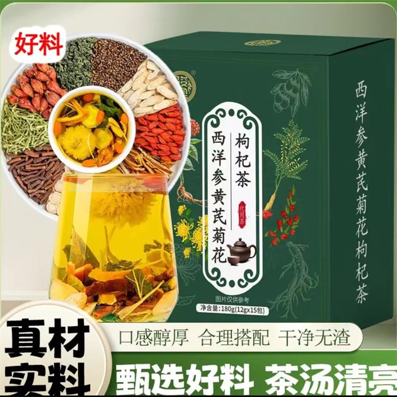 骏奥西洋参黄芪菊花枸杞茶养生茶