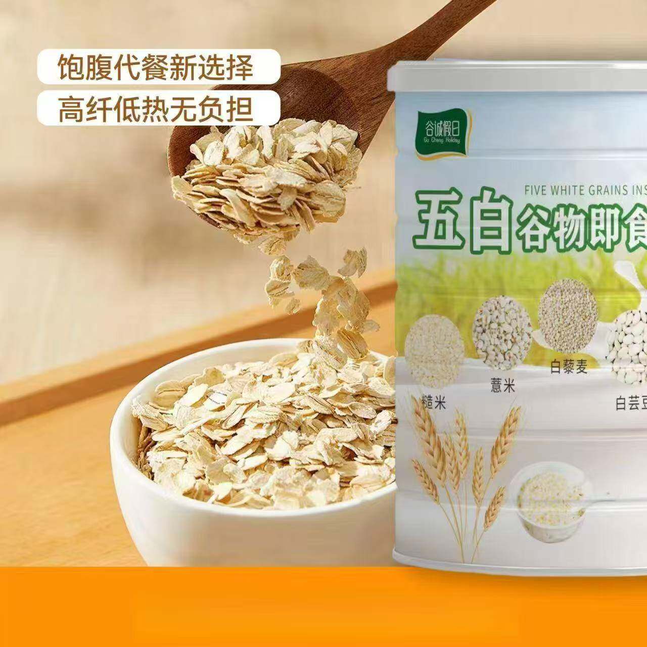 五白谷物即食麦片高纤维营养早餐