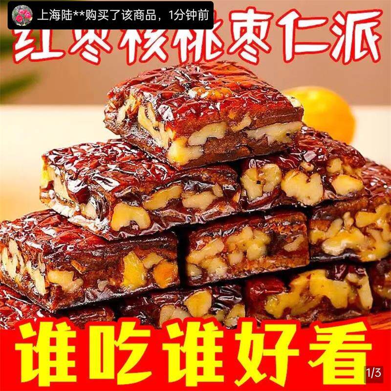 穗呈食品甄选红枣核桃枣仁派新疆特产无蔗糖坚果夹心糕点休闲零食