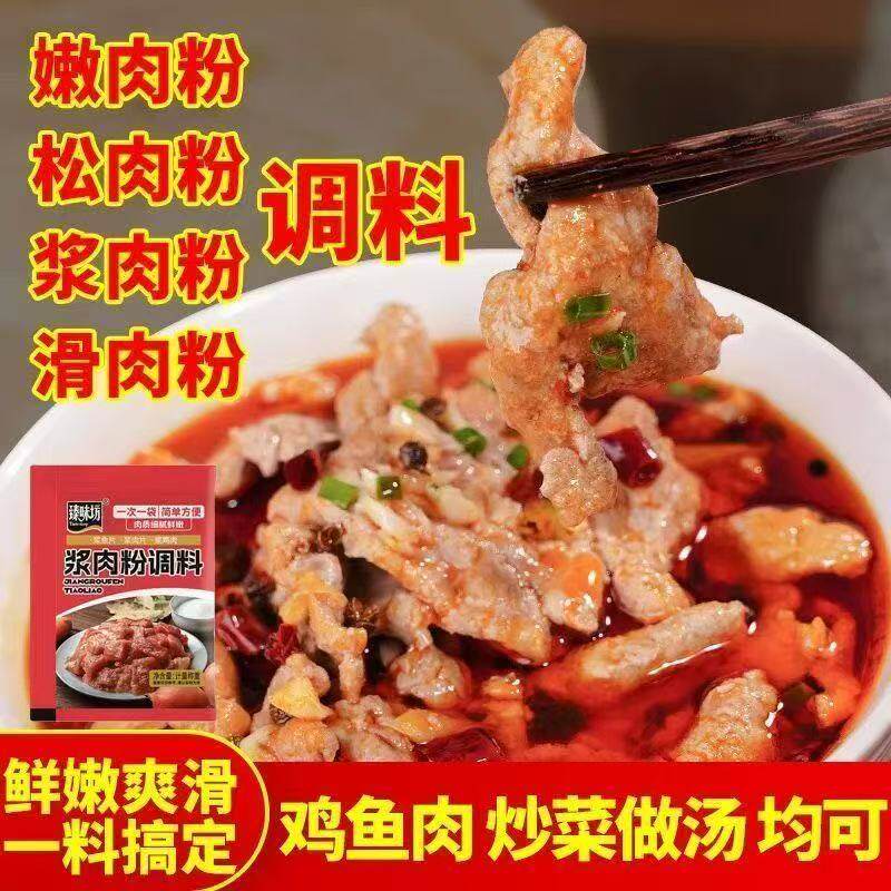 臻味坊浆肉粉调料家用调味粉腌制