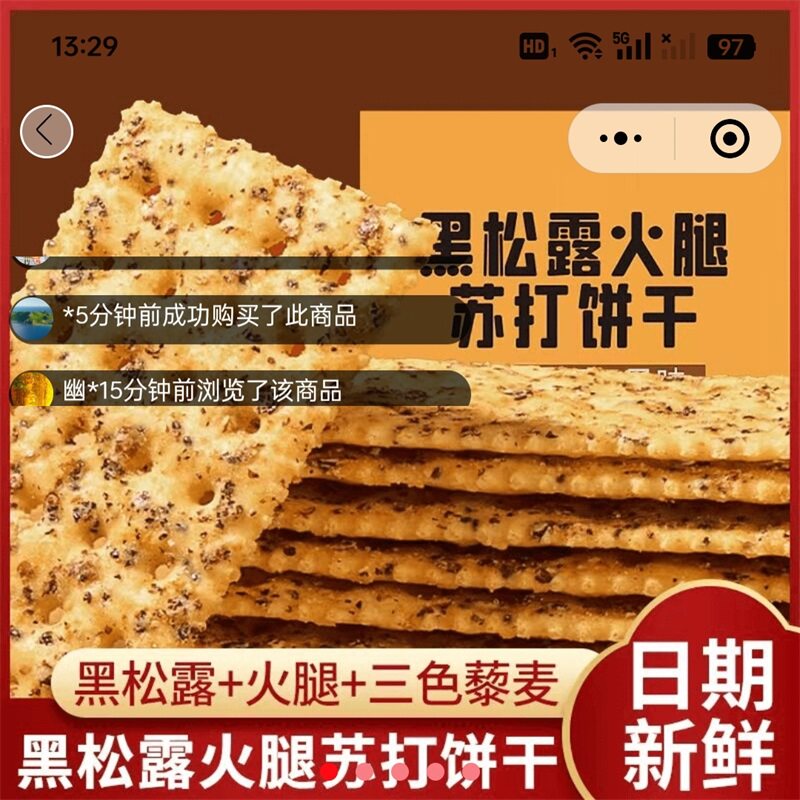 俊儒黑松露火腿苏打饼干独立包装三色藜麦奇亚籽风味小吃休闲零食