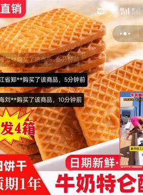 正宗俄罗斯风味牛乳饼干小驼食品独立包装老式牛奶特仑苏曲奇零食