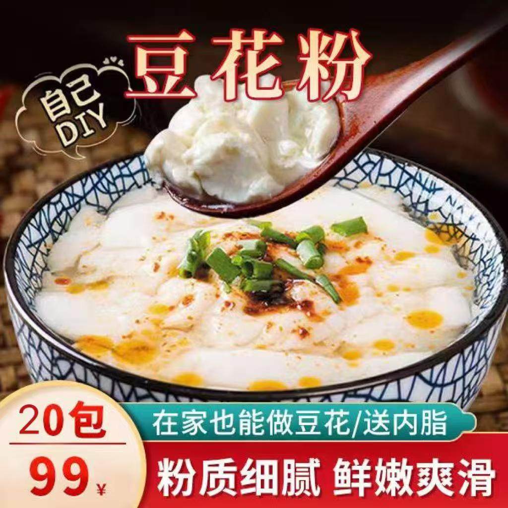 豆花粉豆腐脑开水冲泡即食豆腐花