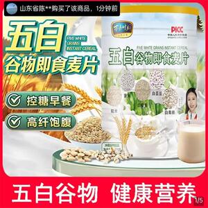 万嘉时刻五白谷物即食麦片