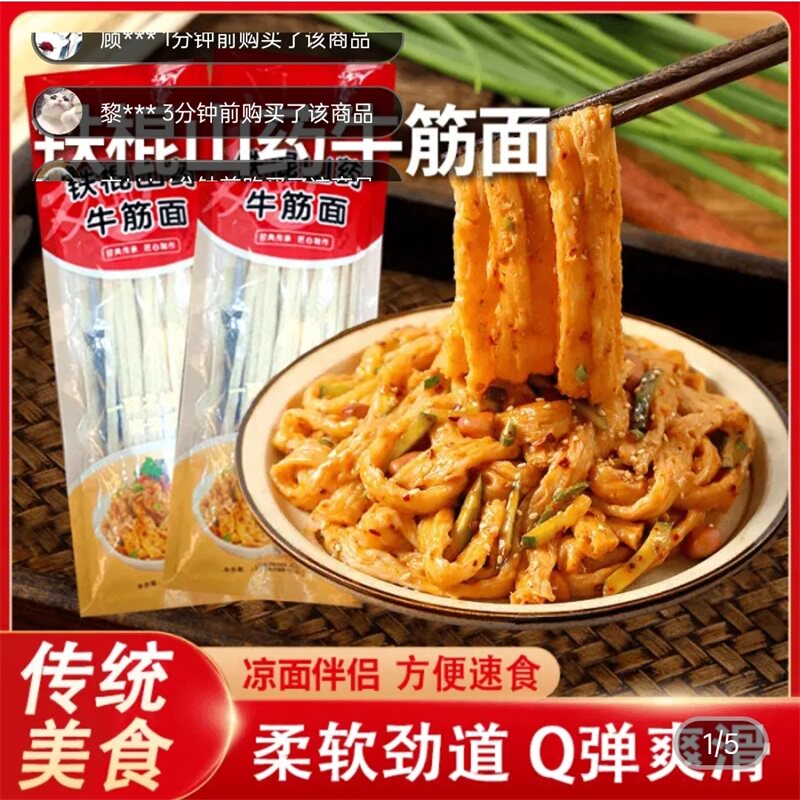 昌鹤食品正宗铁棍山药牛筋面免煮速食凉拌凉皮带料包手工网红辣条