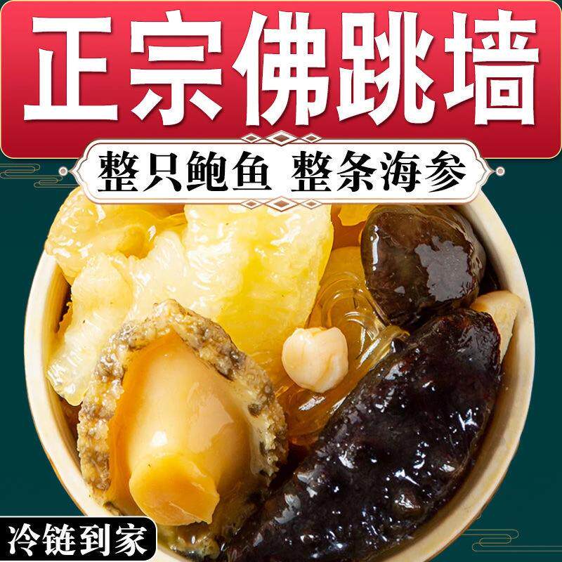 正宗金汤佛跳墙加热即食宫廷美味