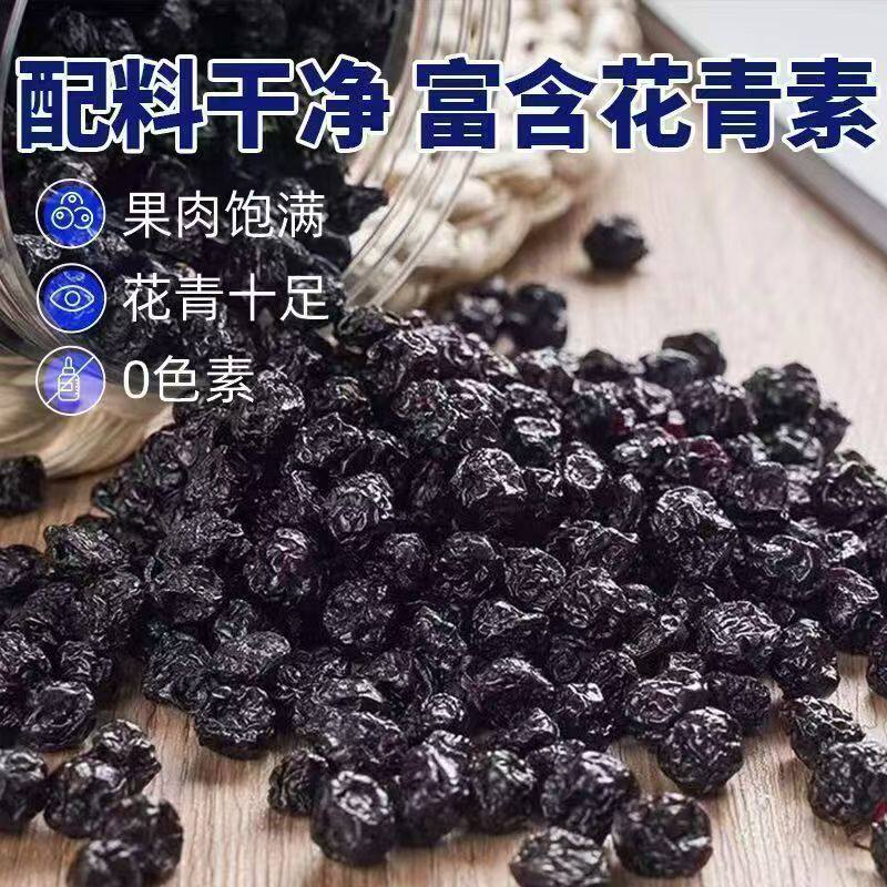 雪溪正宗蓝莓干无糖无添加特级野生水果干花青素明目养眼休闲零食