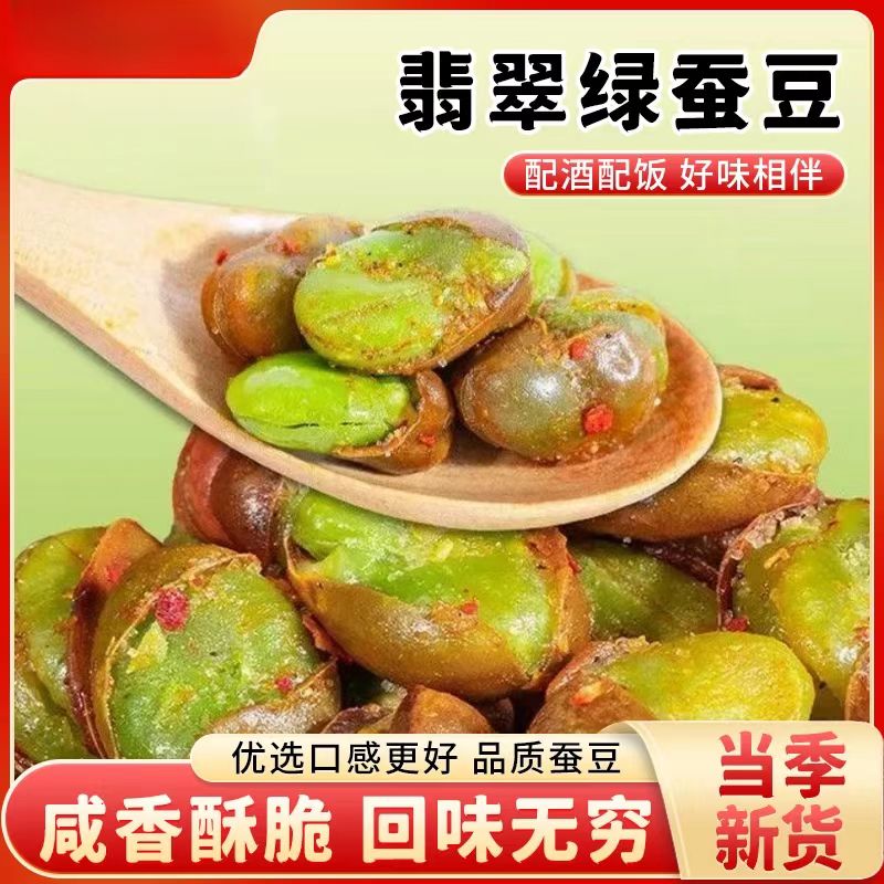 昝品云南保山翡翠绿心蚕豆当季新货香酥兰花豆原味炒货休闲小零食