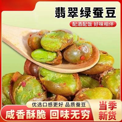 云南保山翡翠绿心蚕豆当季新货