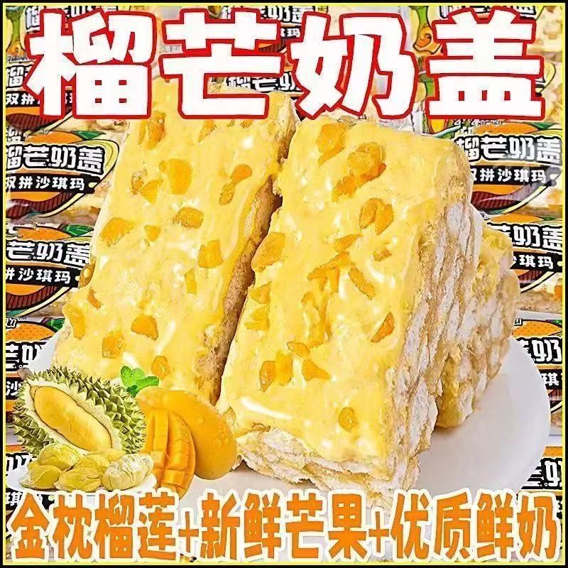 榴芒奶盖沙琪玛双拼榴莲芒果味