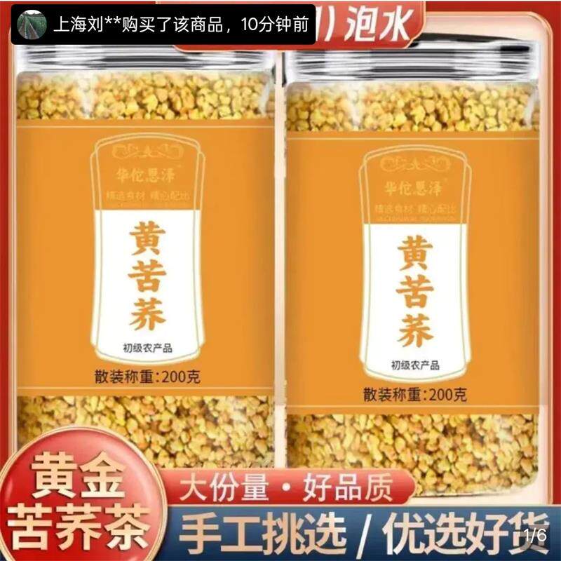 展纳黄金苦荞茶当季特级浓香型