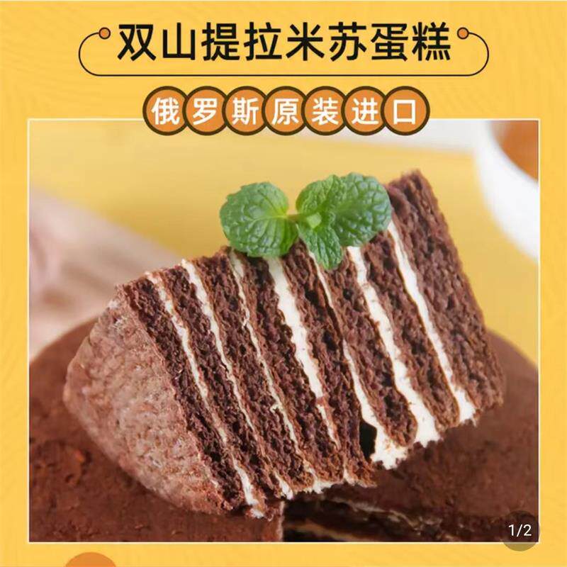 双山牌提拉米苏蛋糕俄罗斯进口