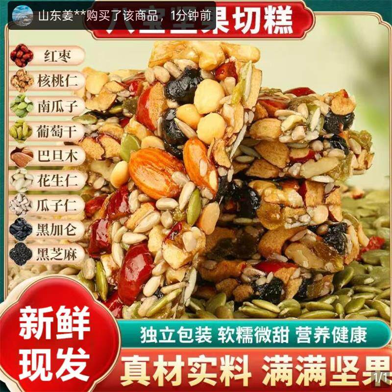 欢妮正宗新疆八宝切糕无蔗糖