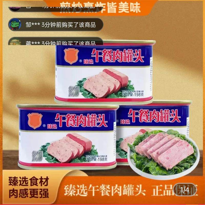熟食梅林午餐肉罐头新鲜现切
