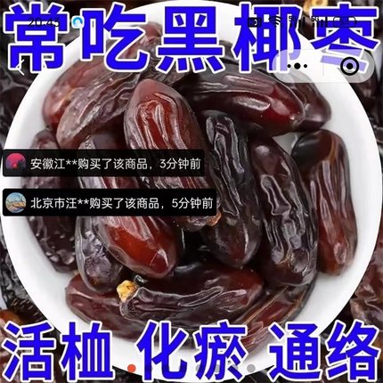 卓珅食品正宗黑椰枣新疆特产大颗粒蜜枣阿联酋沙漠免洗干果小零食