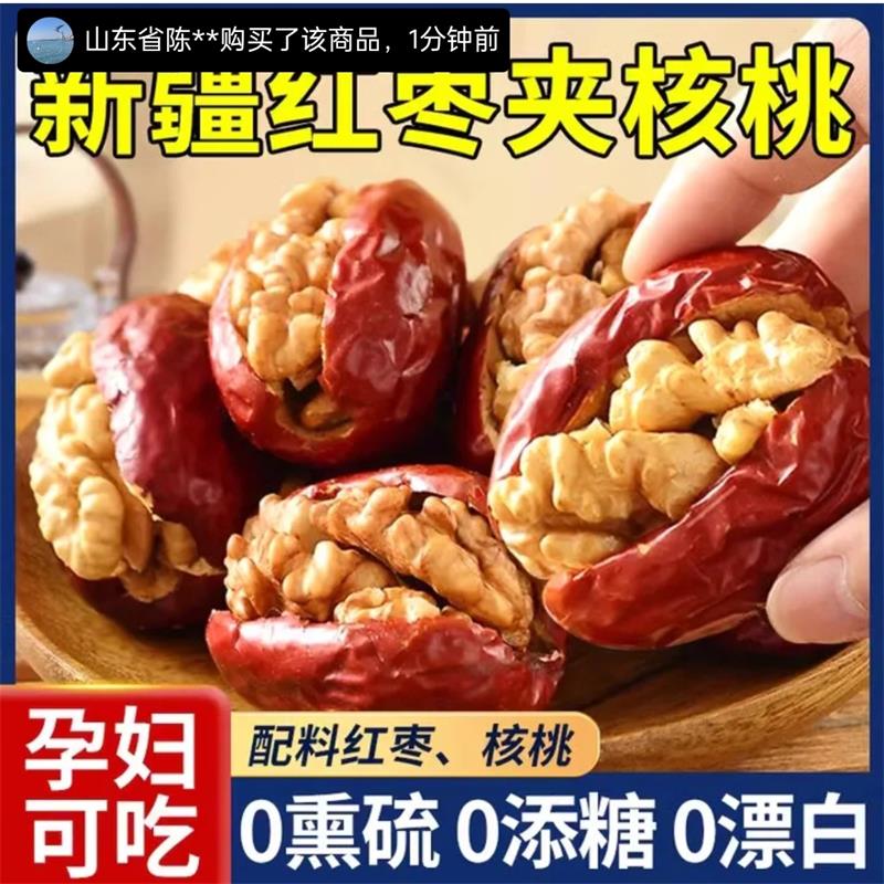 语蓉甄选好物新疆红枣夹核桃无蔗糖特级和田大枣夹心坚果仁小零食