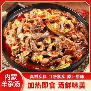 雪溪商行内蒙古羊杂汤开袋加热即食新鲜羊肉汤真空熟食全套羊杂碎