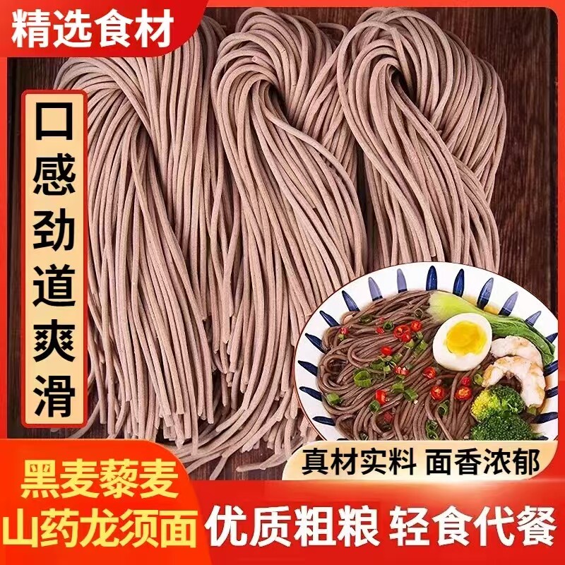 黑麦藜麦山药龙须面优质粗粮代餐