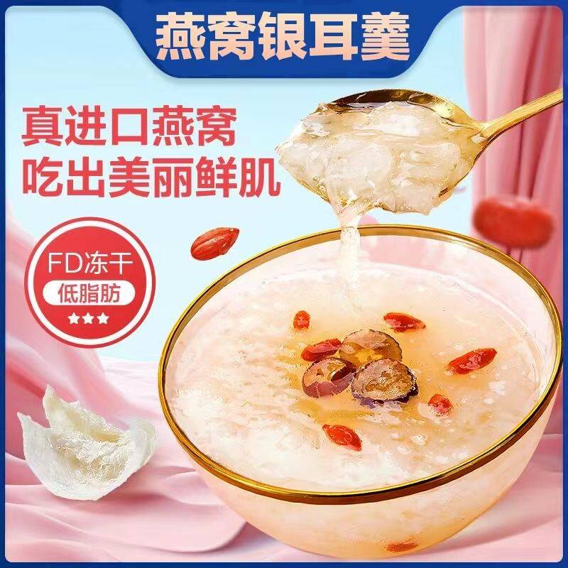 冻干燕窝银耳羹无蔗糖