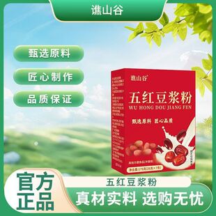 卓启谯山谷五红枣豆浆粉独立小包装无糖女补气养血营养早餐代餐粉