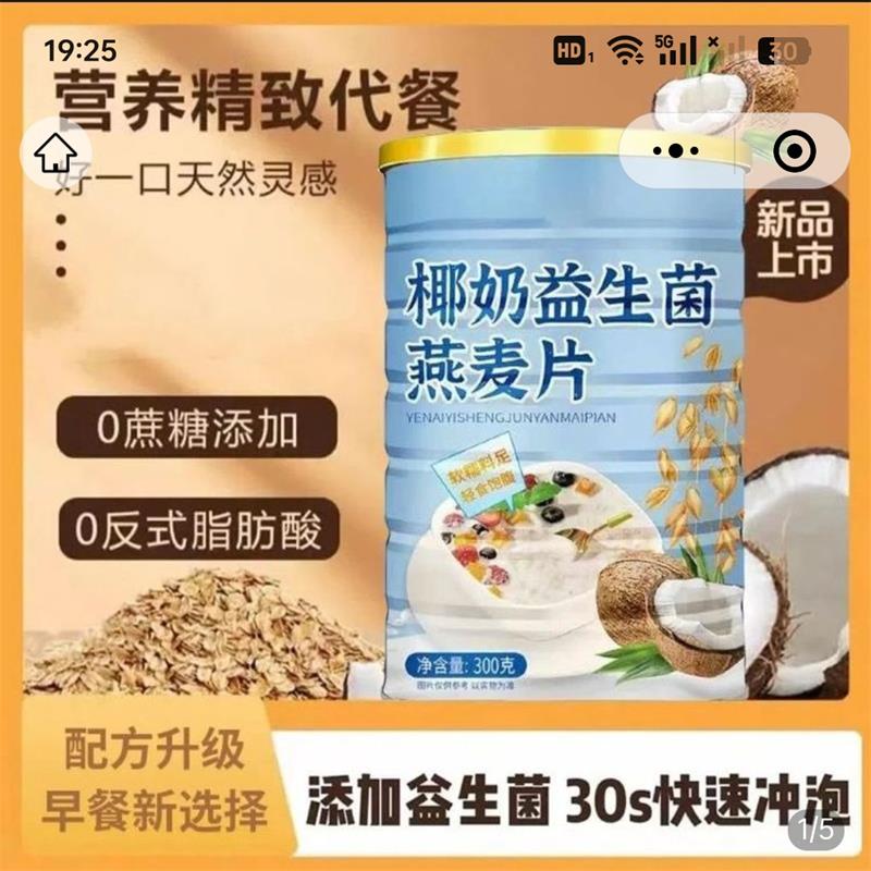 蓟蔺百货椰奶益生菌燕麦片无蔗糖