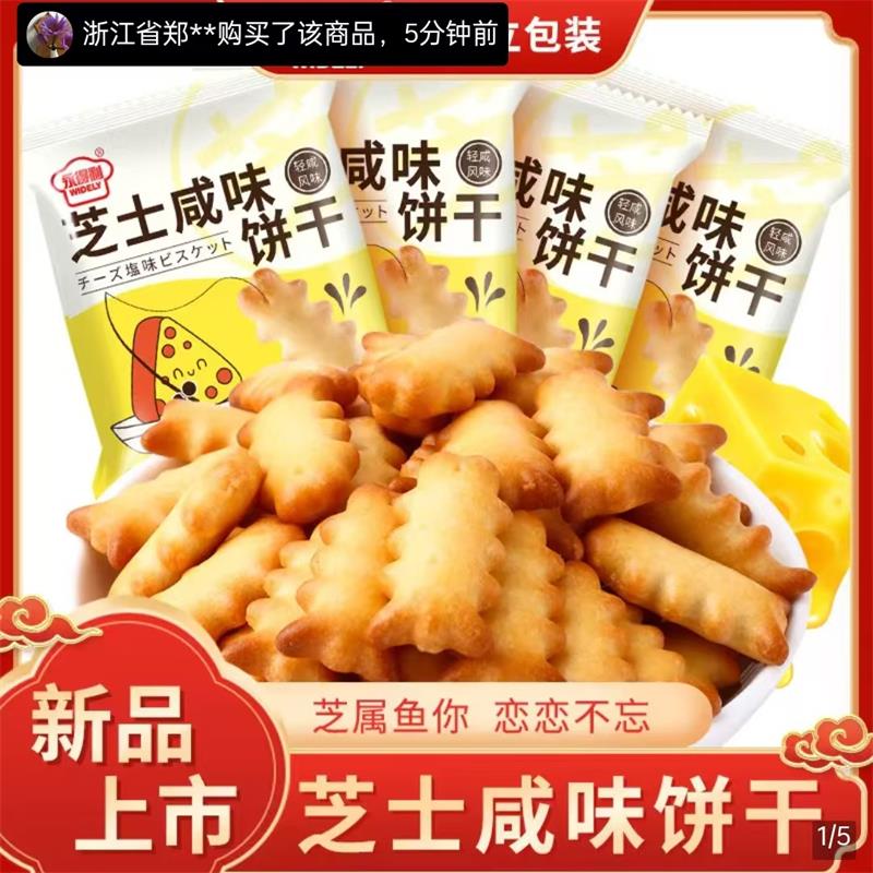 穗呈食品甄选鱼骨芝士咸味饼干永得利独立包装解馋小吃零食旗舰店