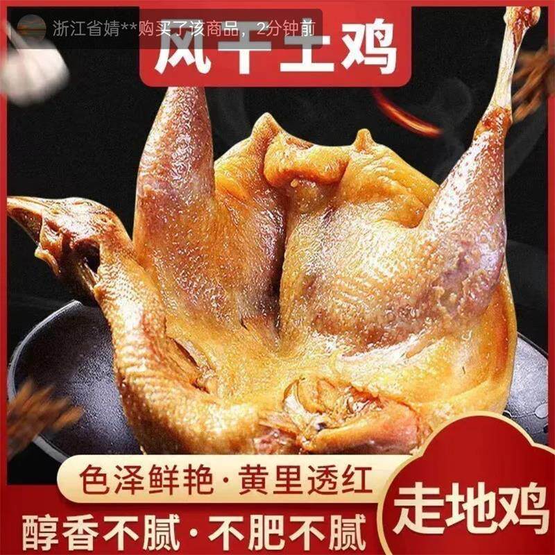 赞赞百货商行正宗新鲜风干鸡湖北荆门农家散养土鸡手工腌制腊鸡子