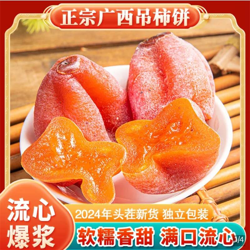 穗越食品甄选正宗霜降流心柿饼广西特产爆浆吊柿子饼年货送礼零食