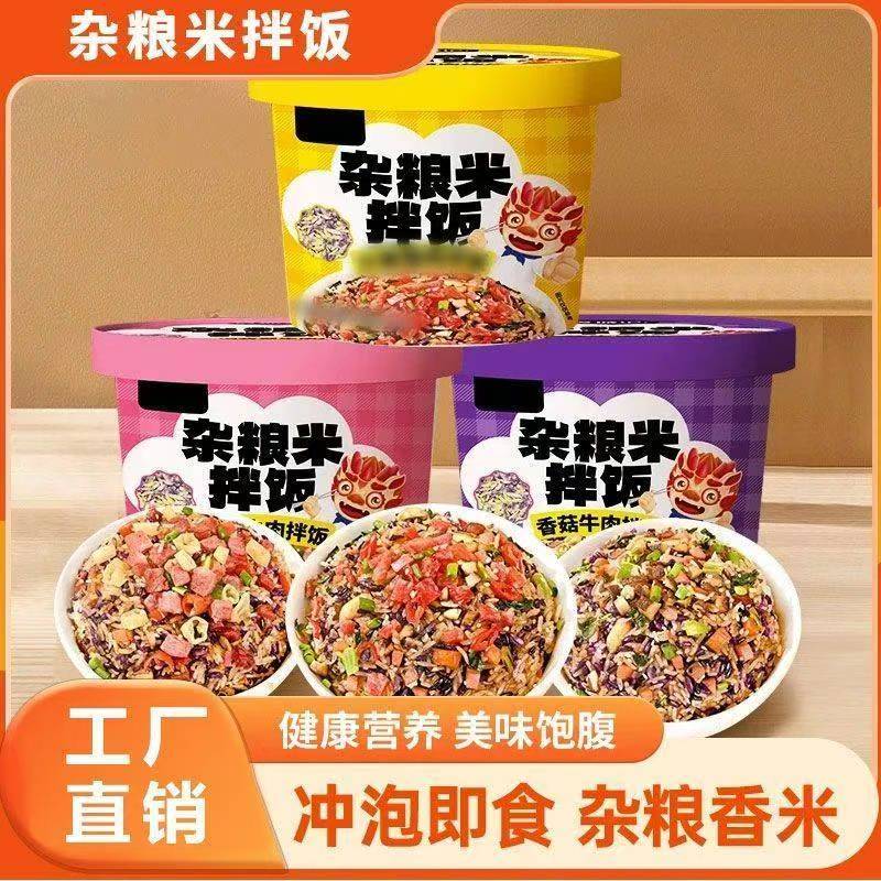 杂粮米拌饭冲泡即食自热米饭方便