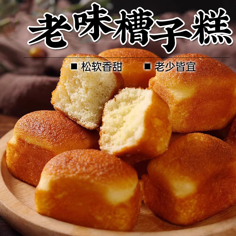 东北老式槽子糕老味蜂蜜蛋糕传统糕点点心零食休闲食品营养早餐