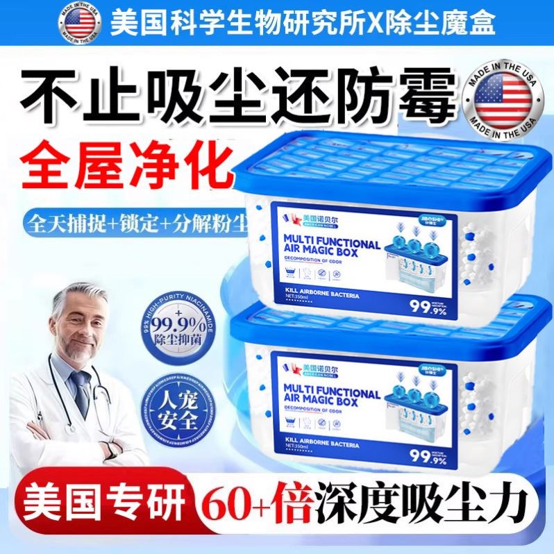 美国除尘魔盒家用强力吸附灰尘神器全自动空气吸尘魔盒净化除霉