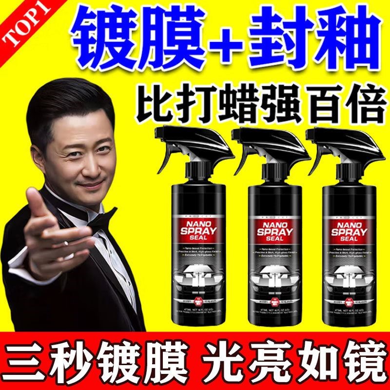 汽车镀膜剂纳米水晶汽车漆面镀膜三合一车衣增亮养护打蜡封釉上光