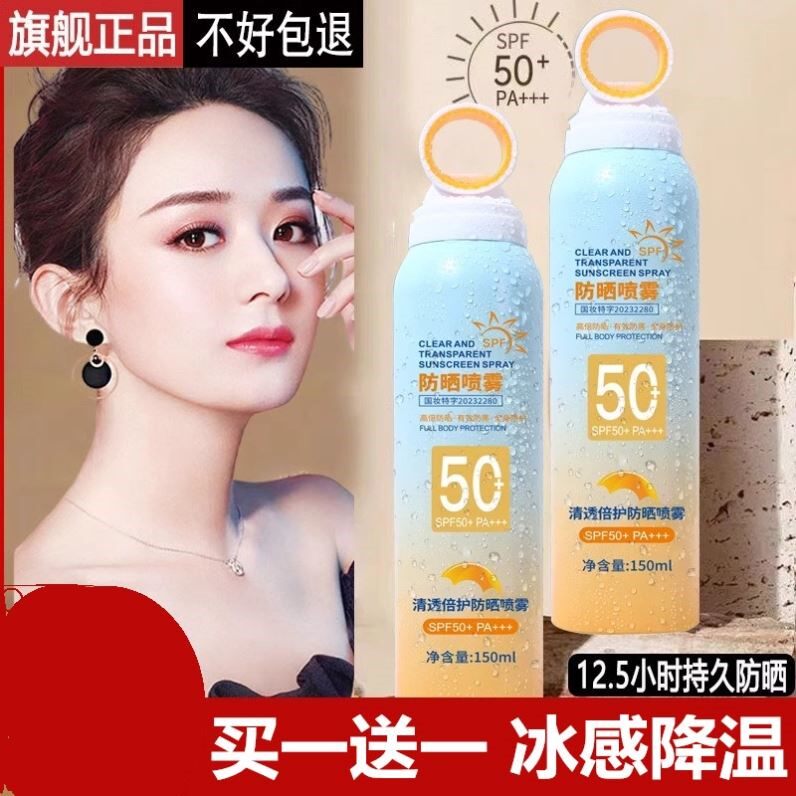 屈巨氐防晒霜喷雾全身通用旗舰店官方正品儿童学生军训孕妇可用