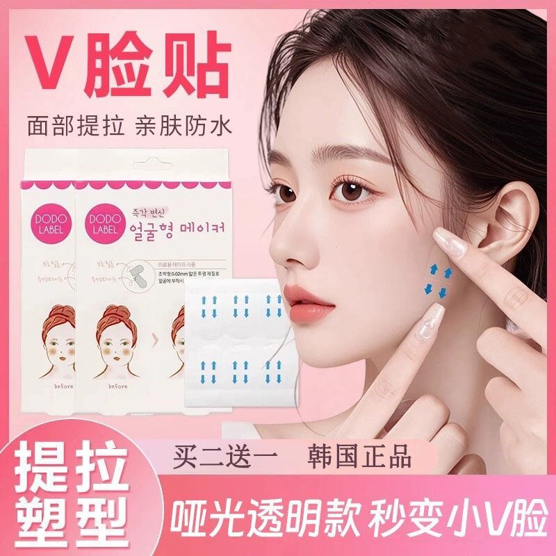 韩国瘦脸贴脸部提拉紧致神器面部化妆用cos隐形胶带拉皮绷带V脸贴
