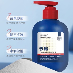 丝幕二硫化硒去屑洗发露去屑清爽控油蓬松柔顺洗发露洗发膏批发