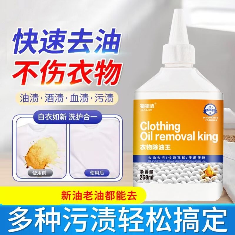 去渍王去油王正品洗衣服专用生物酶衣物强力除顽固油污渍懒人神器