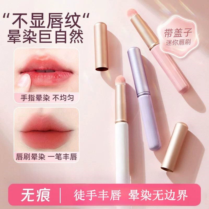 单头唇刷口红刷圆头唇线笔专业化妆师专用晕染刷便携带盖唇部唇膏