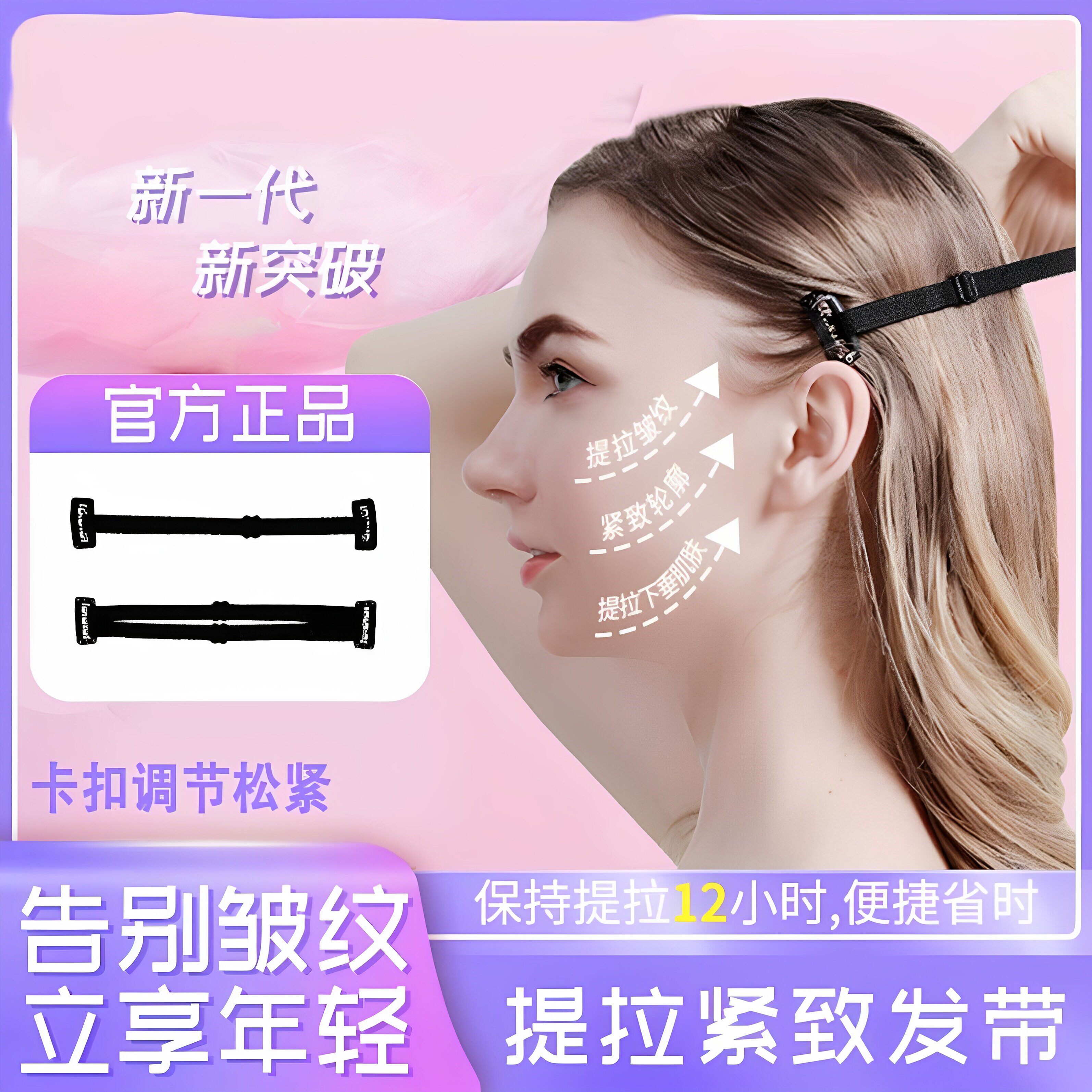 面部提拉发带脸部紧致拉皮神器隐形提升绷带贴v脸提眼角去法令纹