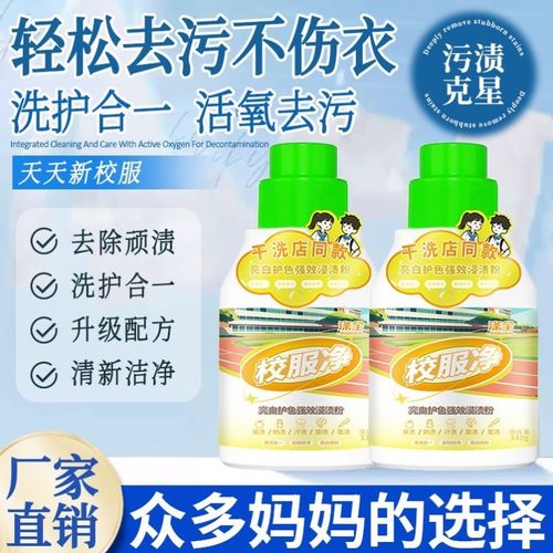 校服净学生衣物清洁剂白色衣物洗衣粉去油渍发黄污渍清新亮白彩漂